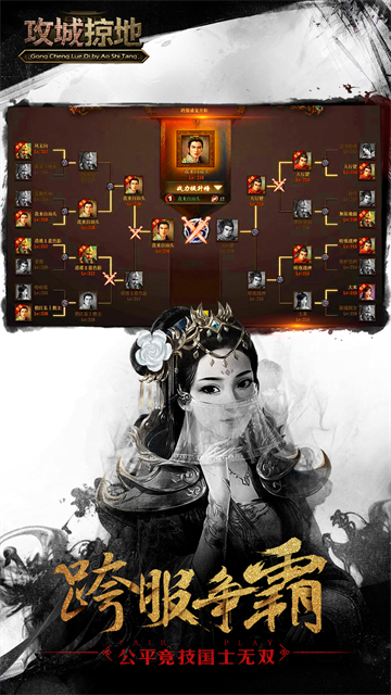 攻城掠地手游截图1