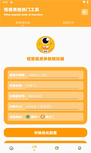 xl6666cn画质怪兽截图2