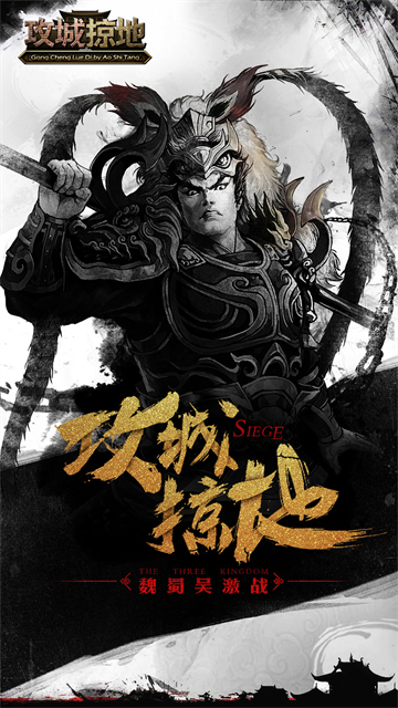 攻城掠地手游截图2