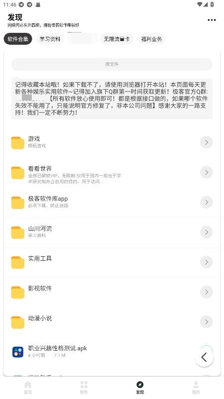 极客软件库3.7.0最新版