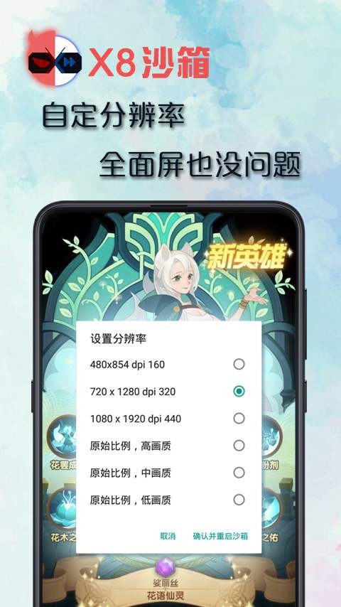 X8沙箱虚拟机截图0