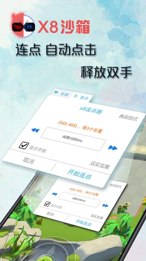 X8沙箱虚拟机截图1