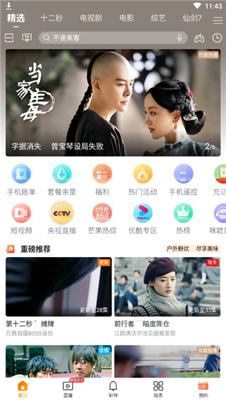 咪咕视频爱看版