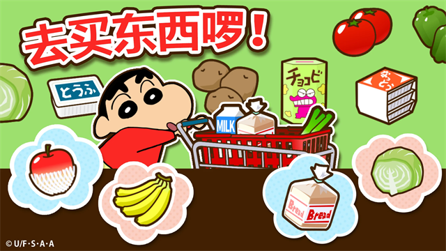 蜡笔小新之小帮手大作战中文最新版截图3