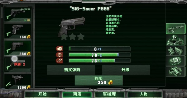 孤胆枪手1老版本手机版