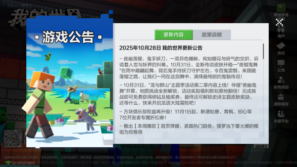 我的世界网易版