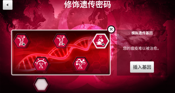 瘟疫公司中文版