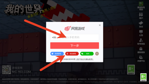 我的世界网易版