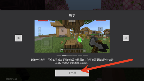 我的世界网易版