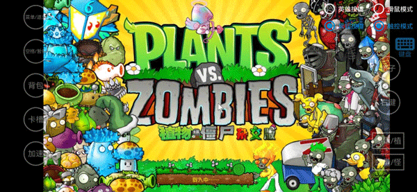PVZ杂交版3.9