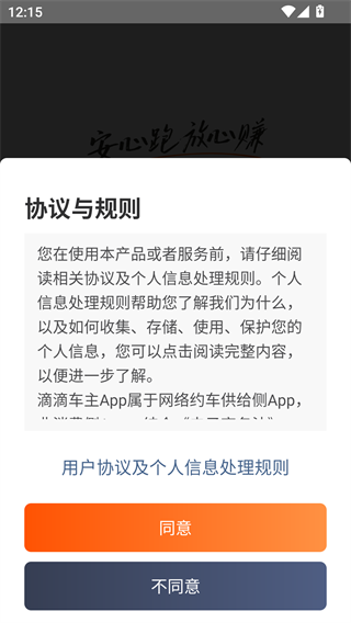 滴滴车主9.0.10版