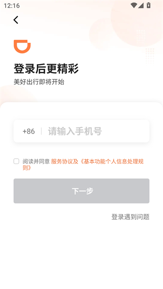 滴滴车主9.0.10版