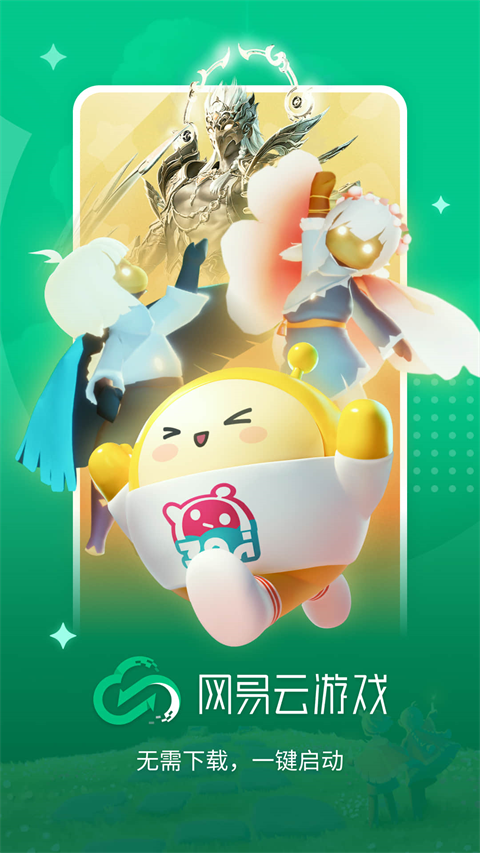 网易游戏云游戏截图3