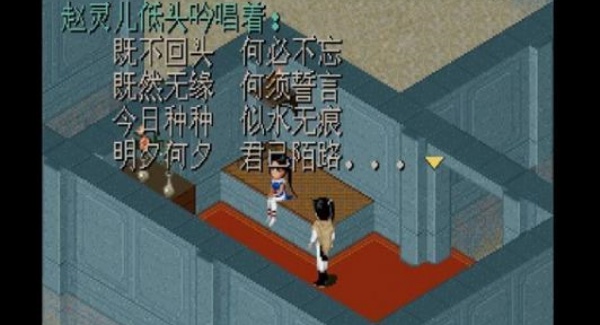 仙剑奇侠传98柔情版