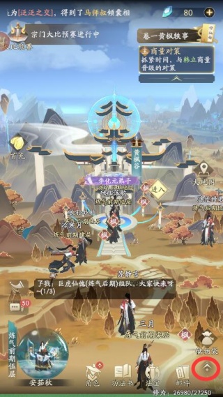 凡人修仙传人界篇华为版