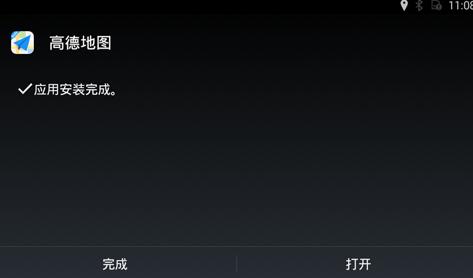 高德地图车机版7.5版本