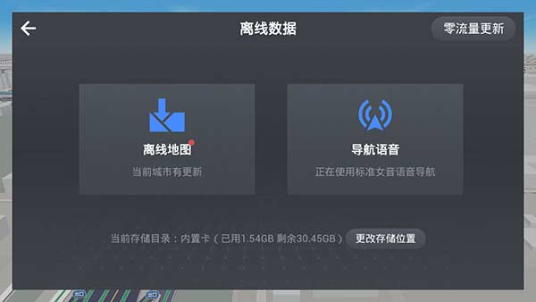 高德地图车机版7.5版本
