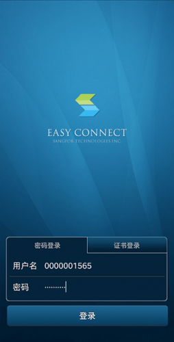 Easyconnect安卓版