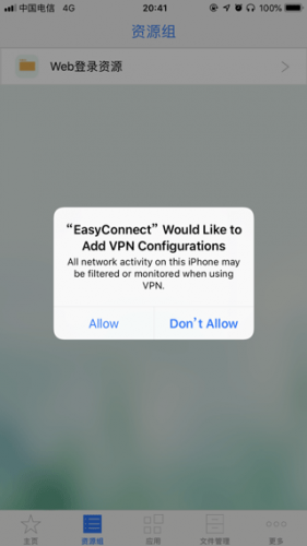 Easyconnect安卓版