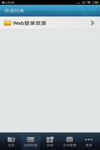 Easyconnect安卓版