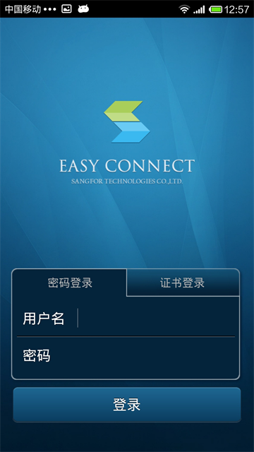 Easyconnect安卓版截图1