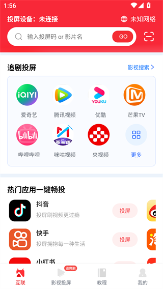 乐播投屏车机端