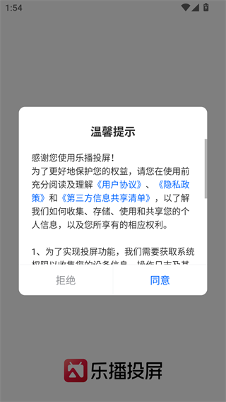 乐播投屏车机端