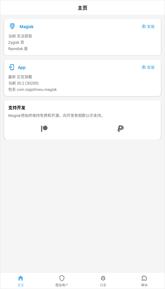 Magisk面具截图2