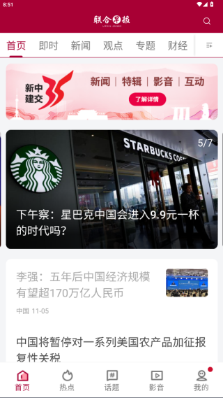 联合早报手机版