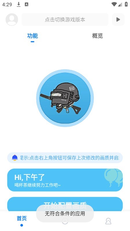 殇痕画质助手截图2