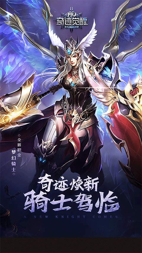 奇迹MU手游截图0