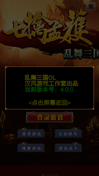 乱舞三国汉风版