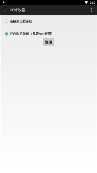 CE修改器手机版