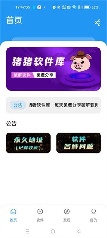 猪猪软件库最新版截图0