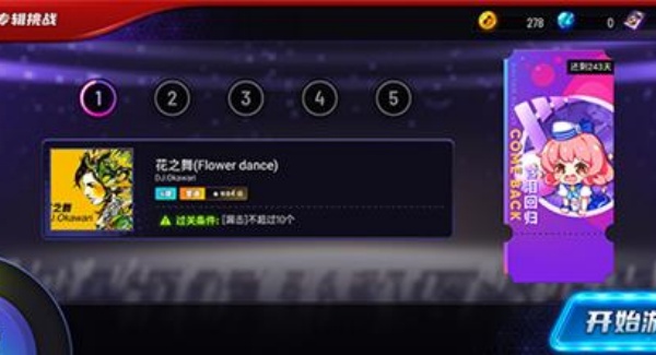 节奏大师回归版