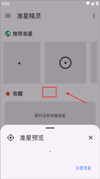 准星助手瞄准器