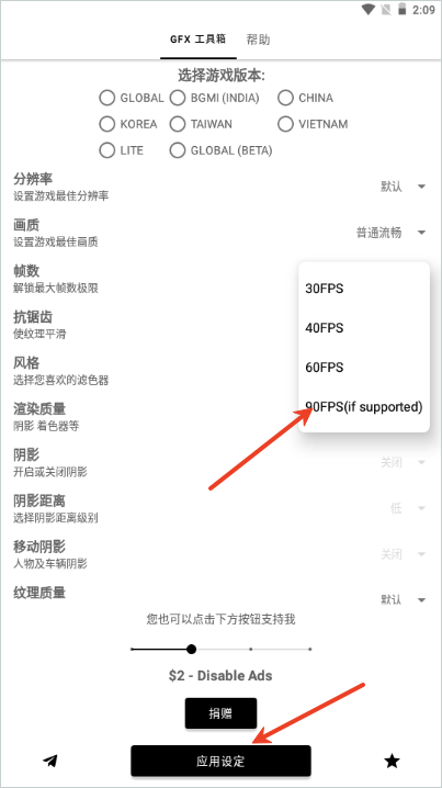 GFX工具箱pubg120帧