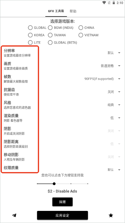 GFX工具箱pubg120帧