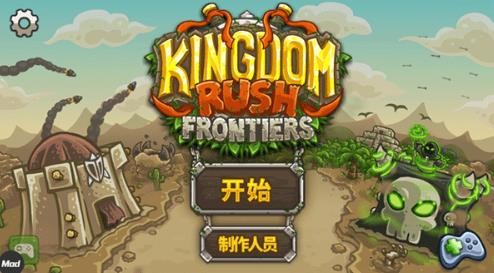 王国保卫战2前线截图1