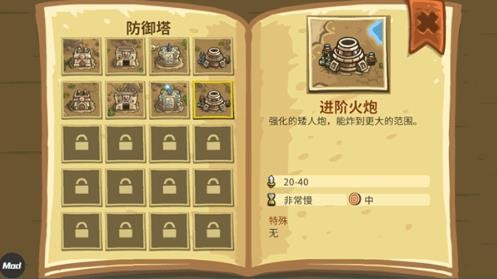 王国保卫战2前线截图2