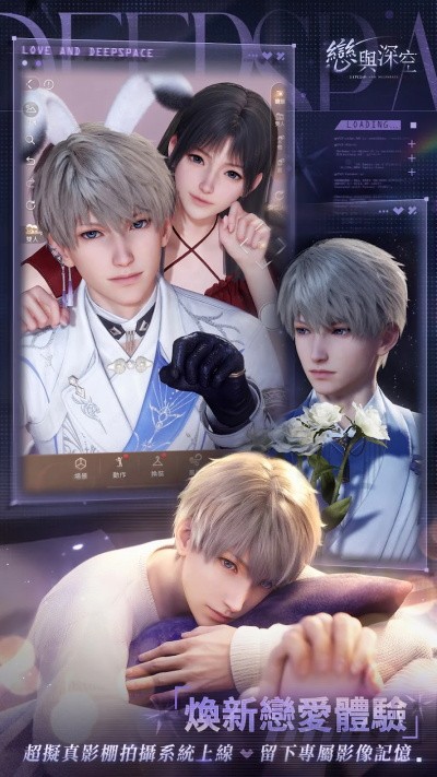 恋与深空云游戏截图0