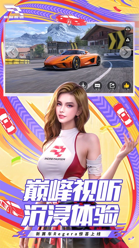 巅峰极速手机版截图0