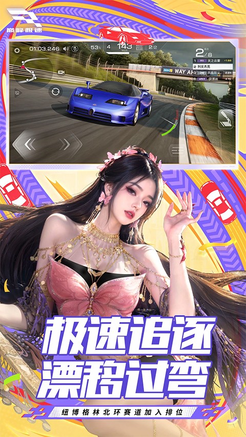 巅峰极速手机版截图2