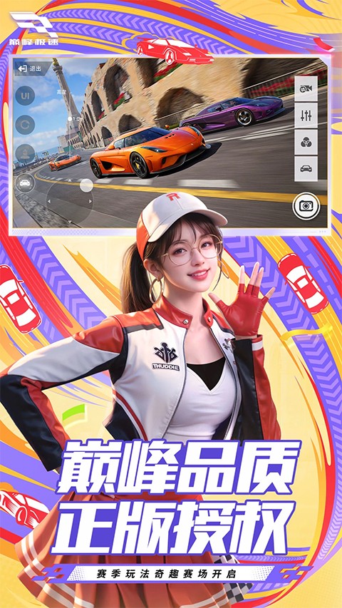 巅峰极速手机版截图1