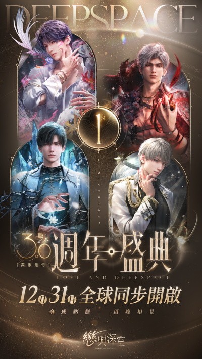 恋与深空云游戏截图4