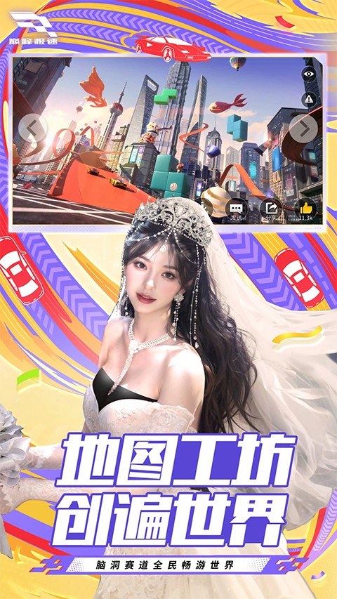 巅峰极速手机版截图3