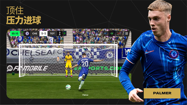 FIFA25手机版截图0