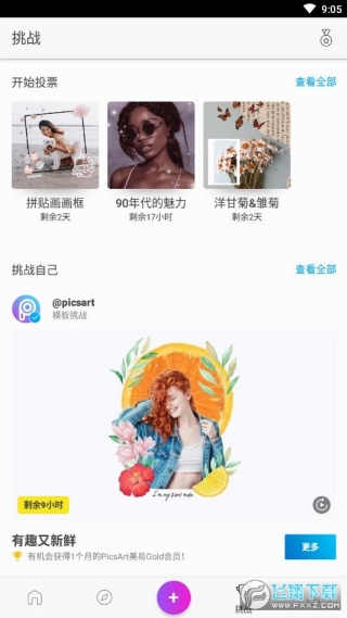 Picsart美易中文版