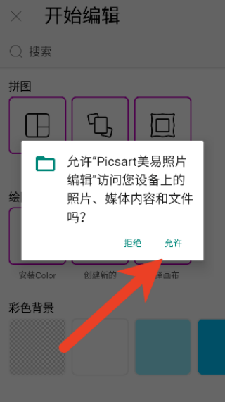 Picsart美易中文版