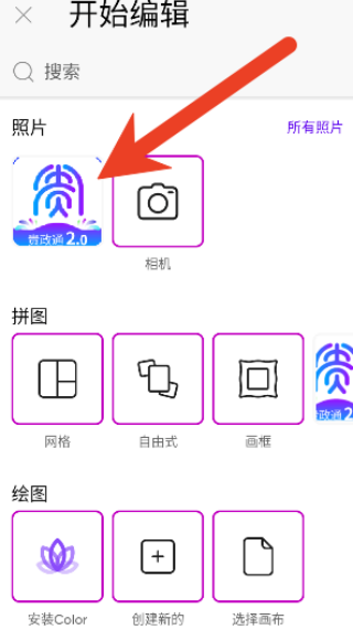Picsart美易中文版